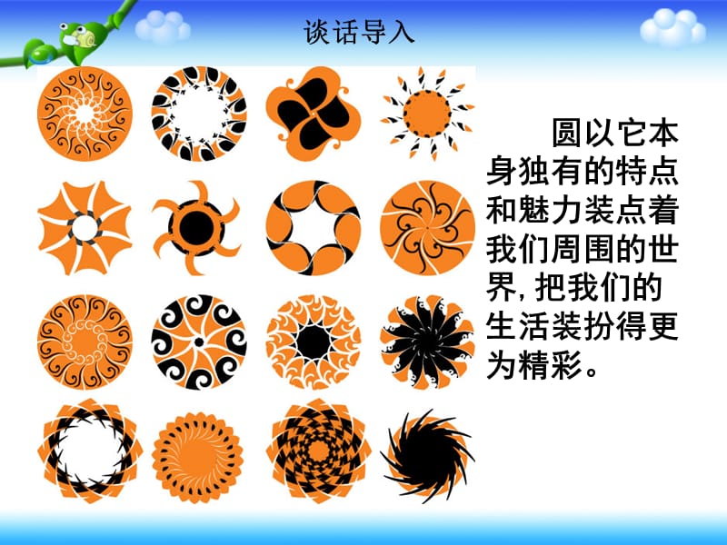 圆的整理与复习.ppt_第2页