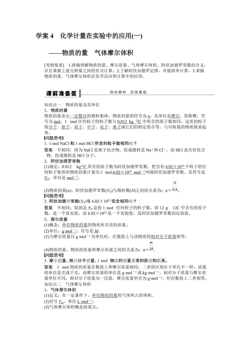 第一章学案4化学计量在实验中的应用(一).doc_第1页