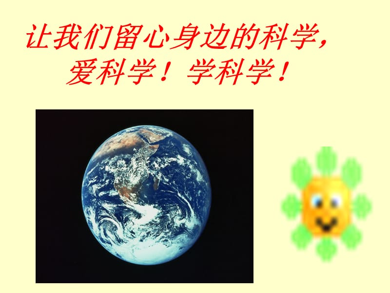 地球爷爷的手的课件.ppt_第2页