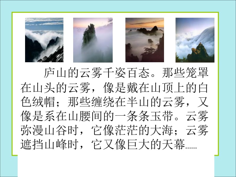 复件庐山的云雾1.ppt_第2页