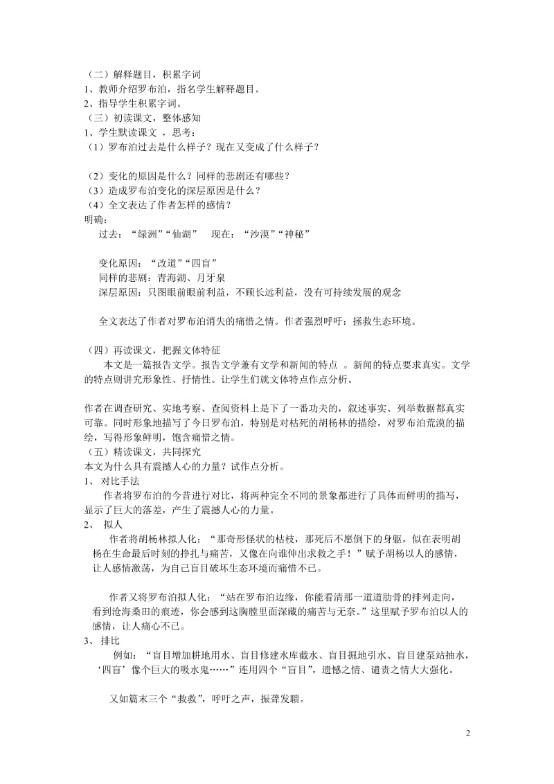 罗布泊何中竑.doc_第2页