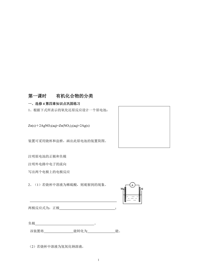 第一课时认识有机化合物3.20.doc_第1页