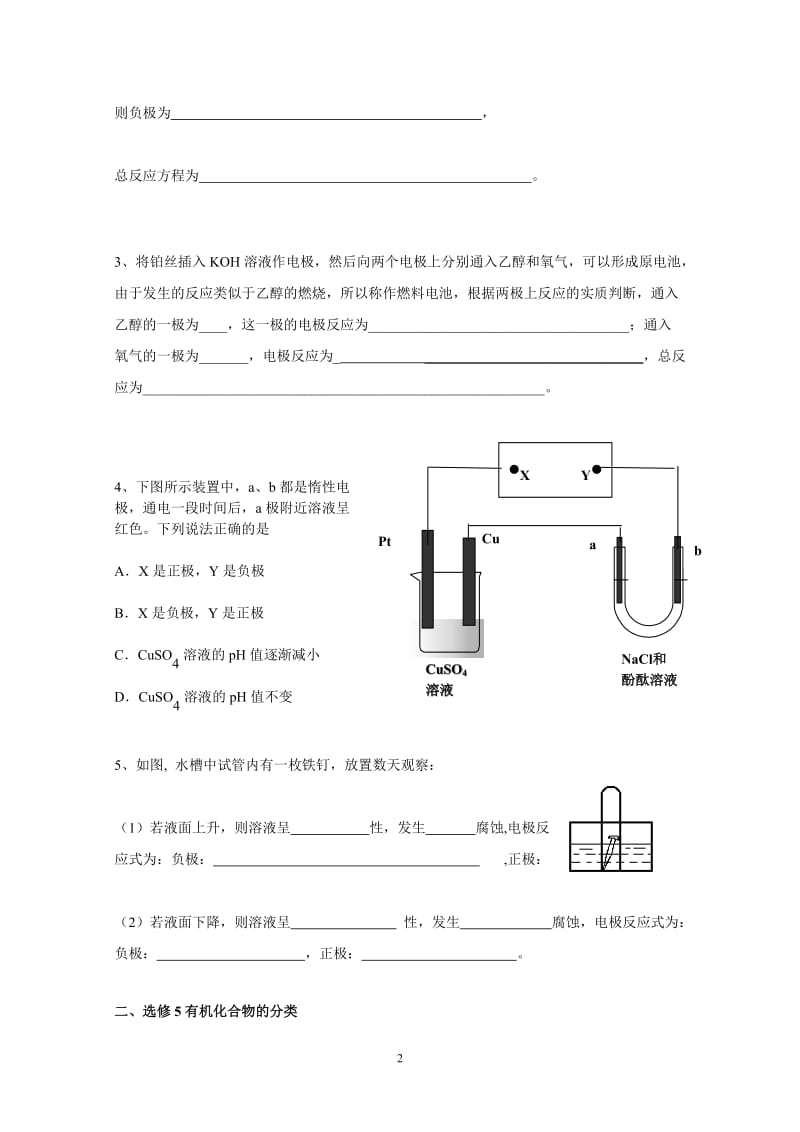 第一课时认识有机化合物3.20.doc_第2页