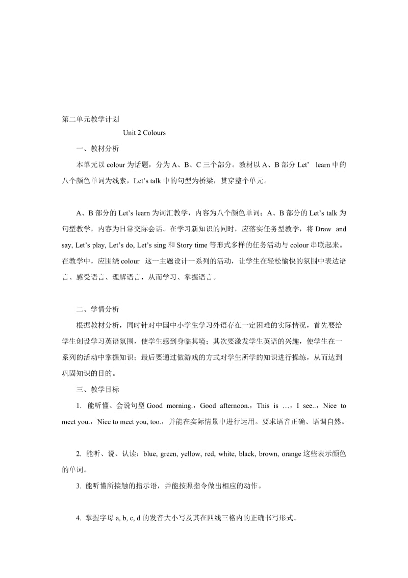 第二单元教学计划.doc_第1页