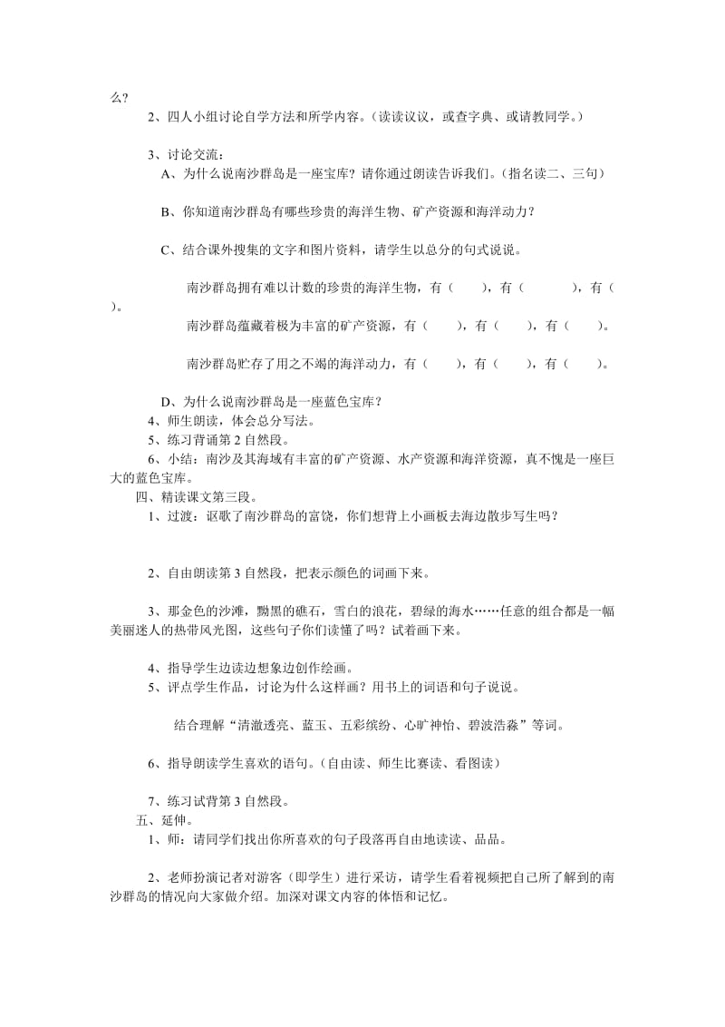 美丽的南沙群岛教案.doc_第2页