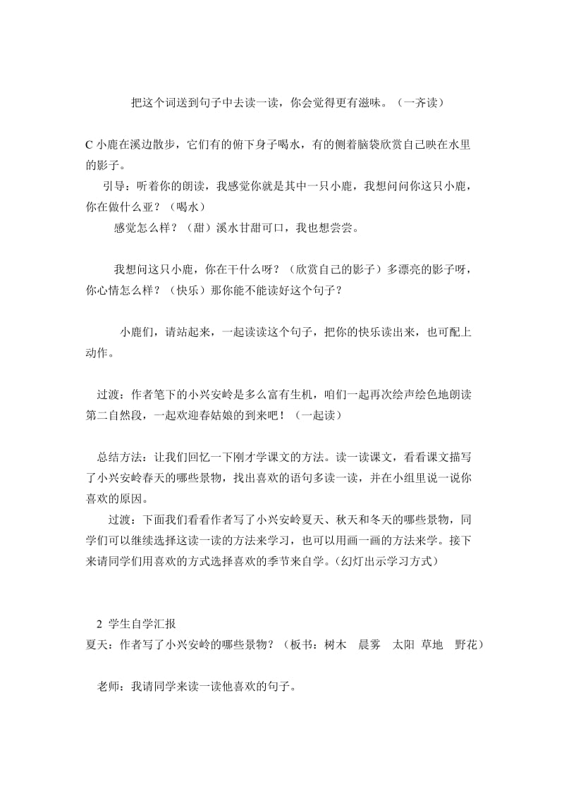 美丽的小兴安岭教案.doc_第2页