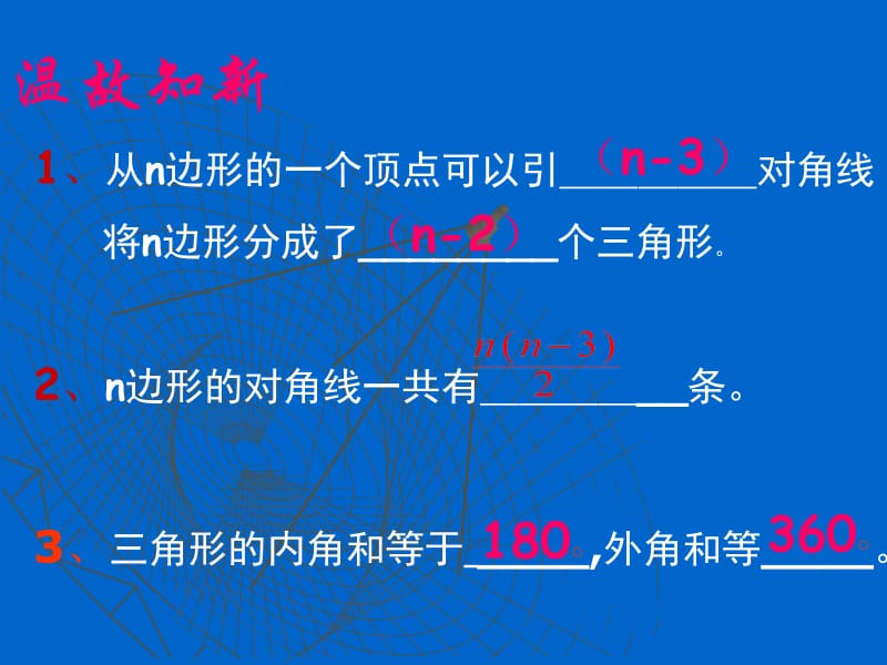 多边形的内角和与外角和（正式）.ppt_第2页