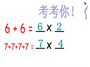 三年级上册数学课件－4.1《小树有多少棵》 ｜北师大版（2018秋） (共11张PPT)-教学文档.ppt