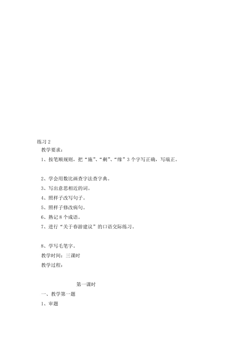 练习二》教学设计icrosoftWord文档.doc_第1页