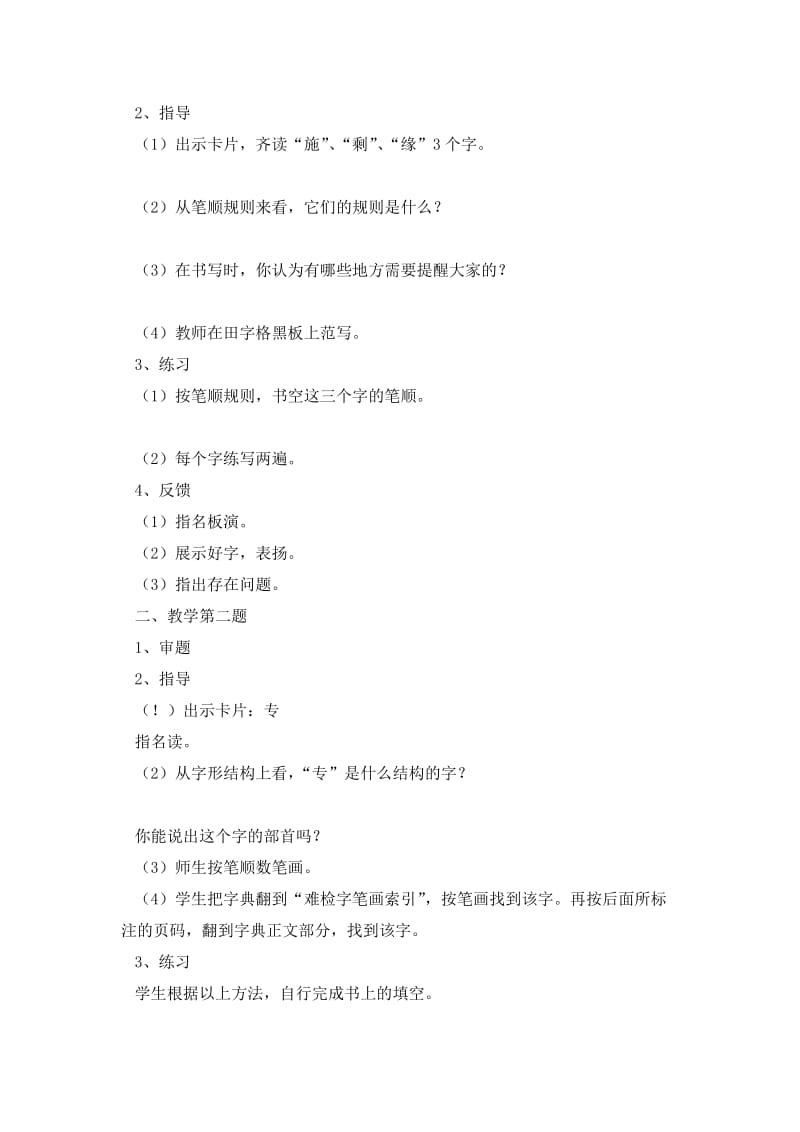 练习二》教学设计icrosoftWord文档.doc_第2页