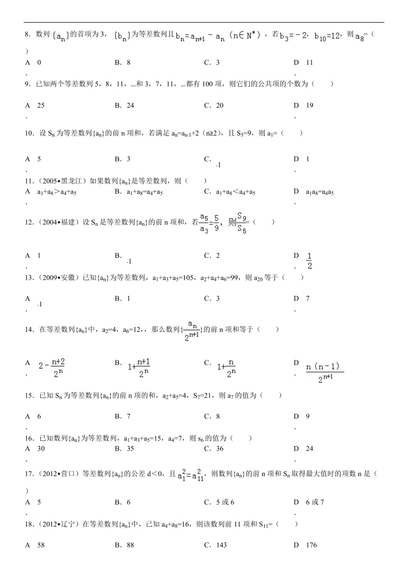 等差数列基础习题选(附有详细解答).doc_第2页