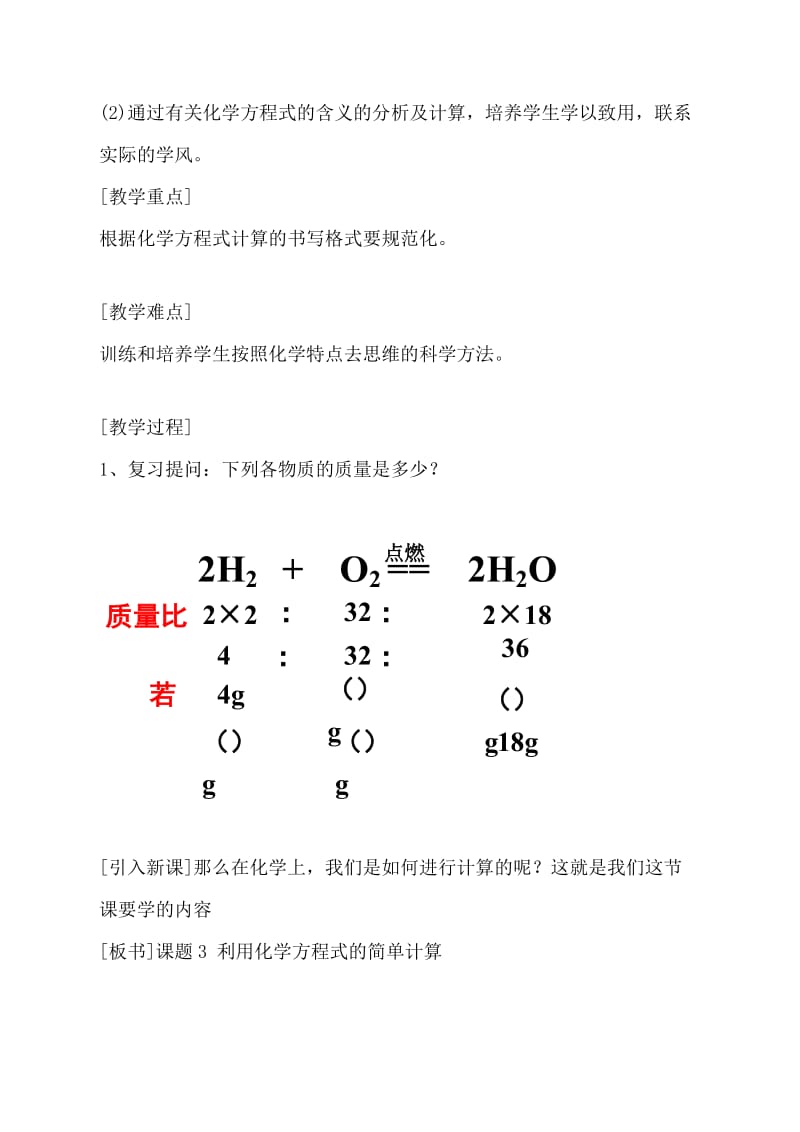 第五单元课题3_利用化学方程式的简单计算教学设计.doc_第2页