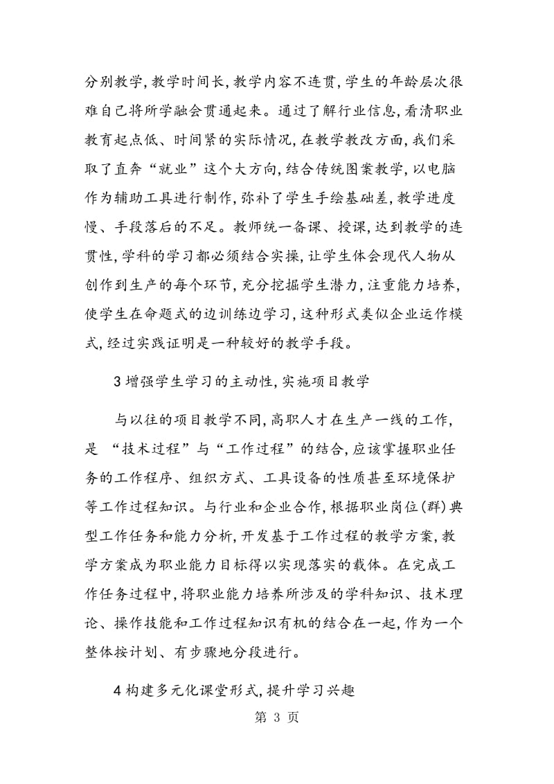 高职院校游戏软件专业平面设计课程教学改革与实践.doc_第3页