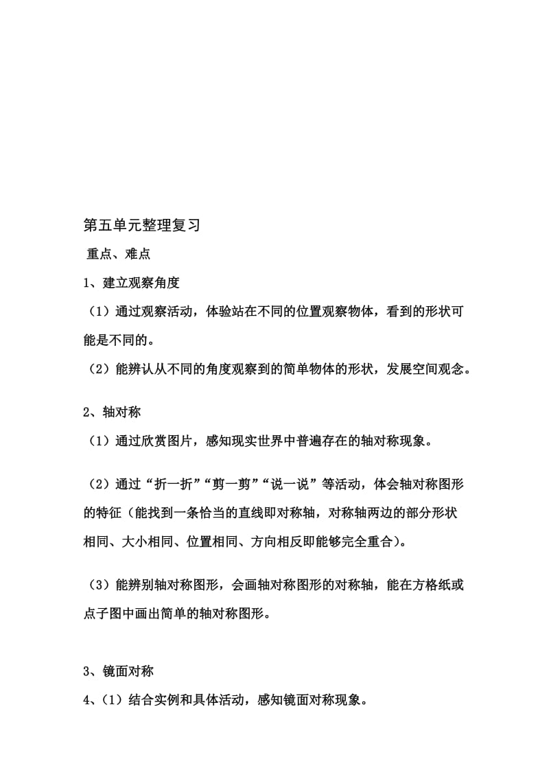 第五单元整理与复习教案及练习.doc_第1页