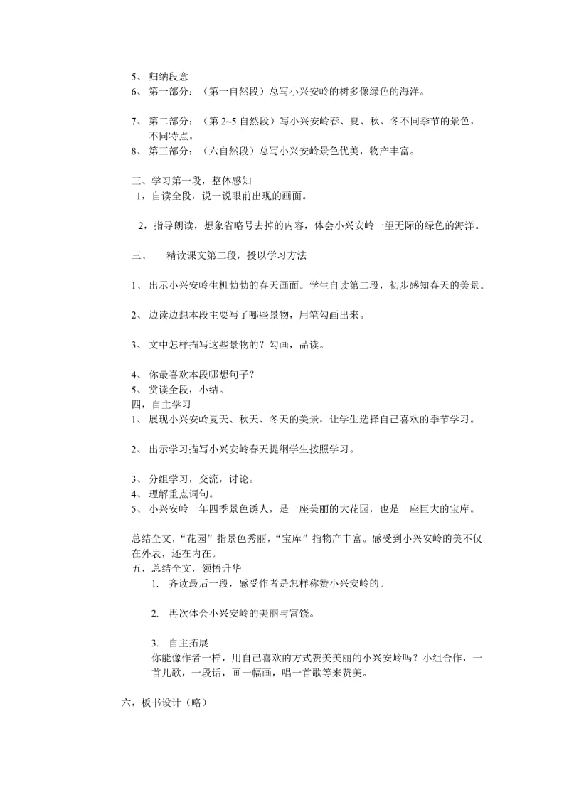 美丽的小兴安岭 (2).doc_第2页