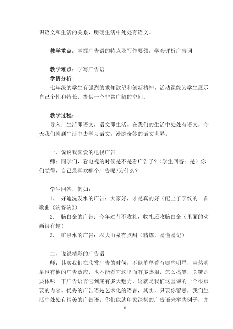 第三单元《漫游语文世界》教案.doc_第2页