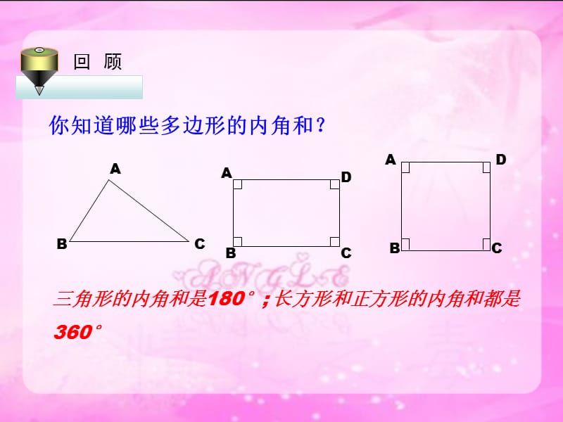 多边形内角和3.ppt_第2页