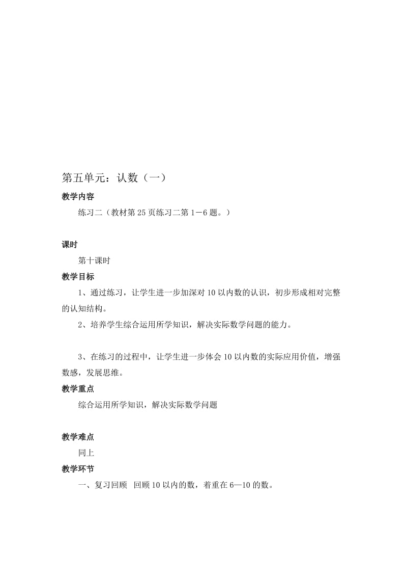 第五单元：认数（一）10.doc_第1页