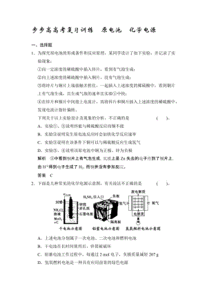 最新步步高高考复习训练 原电池 化学电源 原电池 化学电源.doc