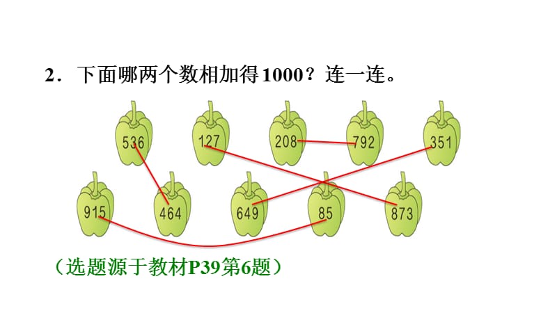 三年级上册数学课件－4.1 连续进位加法及验算 习题｜人教新课标（2018秋） (共11张PPT)-教学文档.ppt_第3页