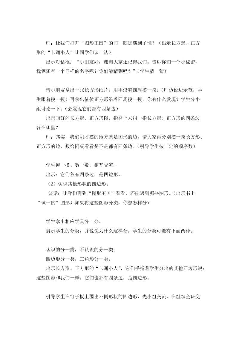 第一课时初步认识多边形.doc_第2页