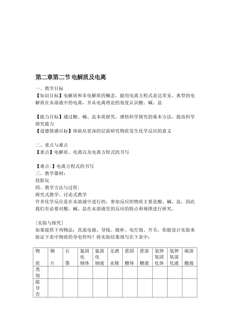 第一课时电解质.doc_第1页