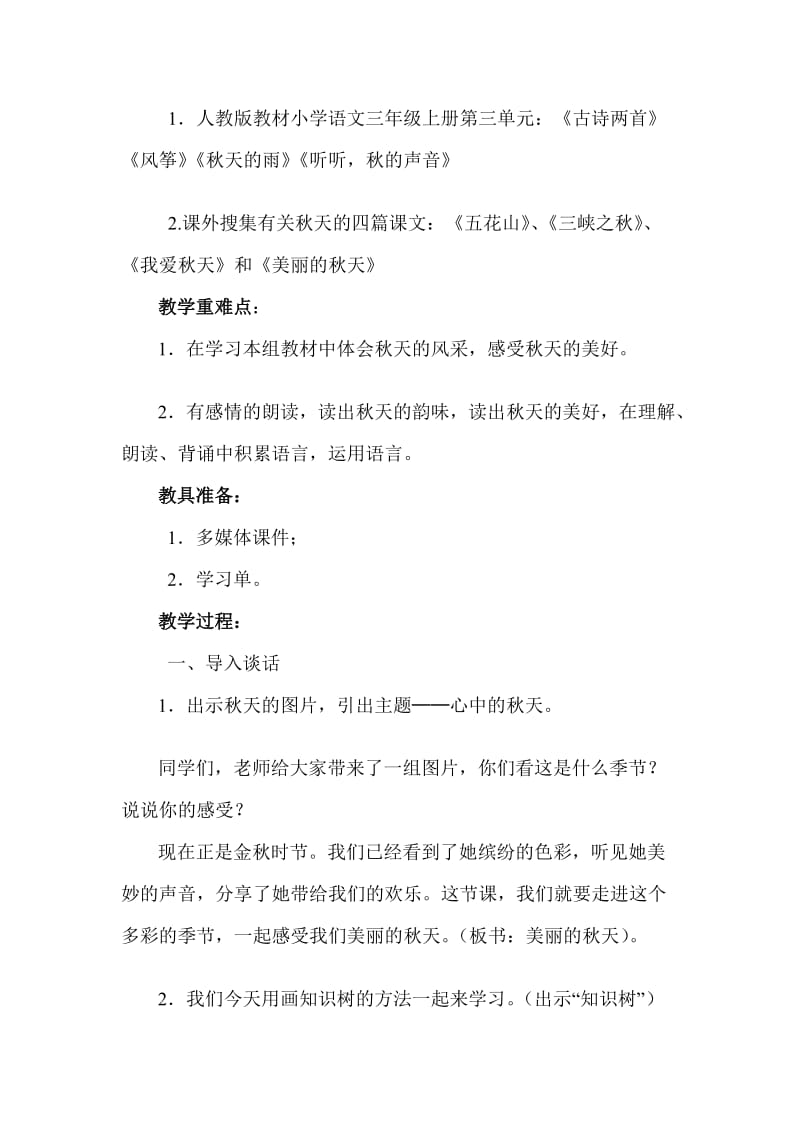 美丽的秋天群文阅读教案.doc_第2页