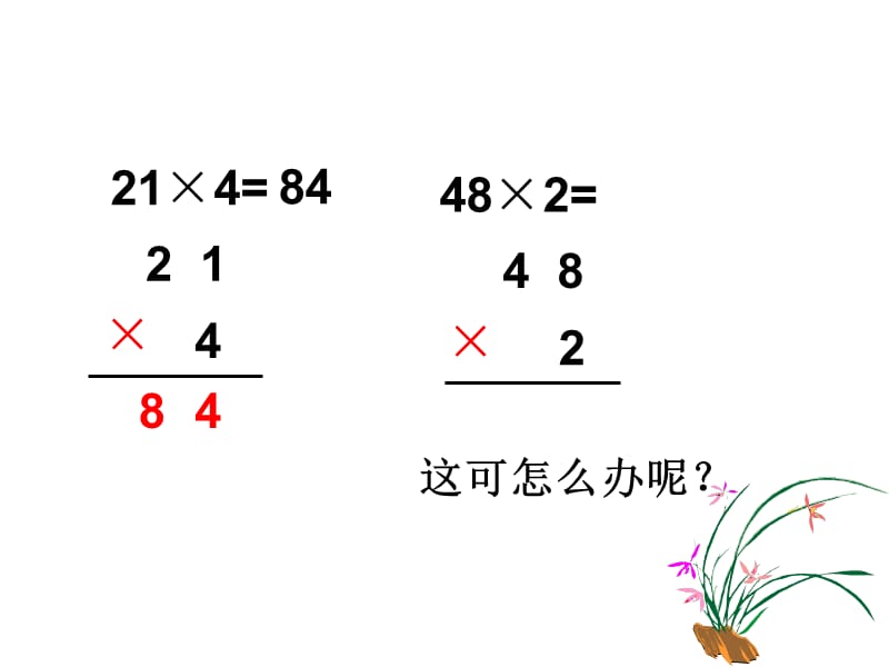 三年级上册数学课件－第三单元《富饶的大海 三位数乘一位数》（信息窗2）｜青岛版（2018秋） (共17张PPT)-教学文档.ppt_第2页