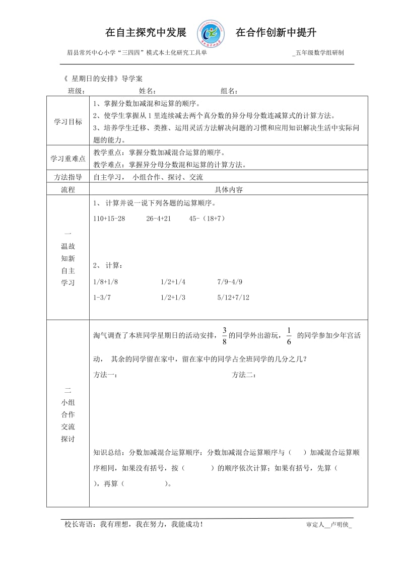 星期日的安排导学案.doc_第1页