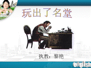 15《玩出了名堂》ly.ppt