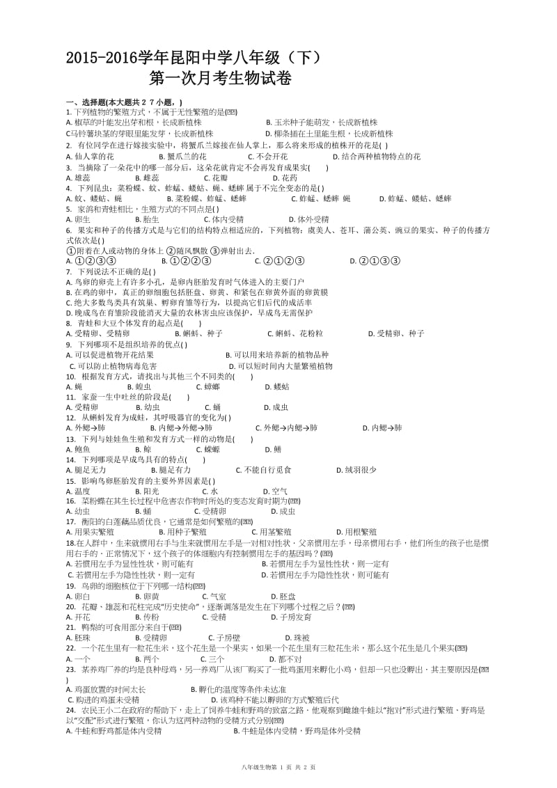 昆阳中学下学期月考试题.doc_第1页