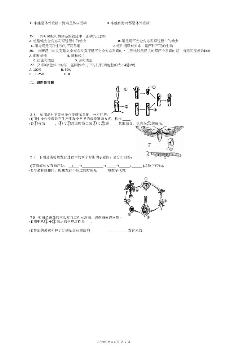 昆阳中学下学期月考试题.doc_第2页