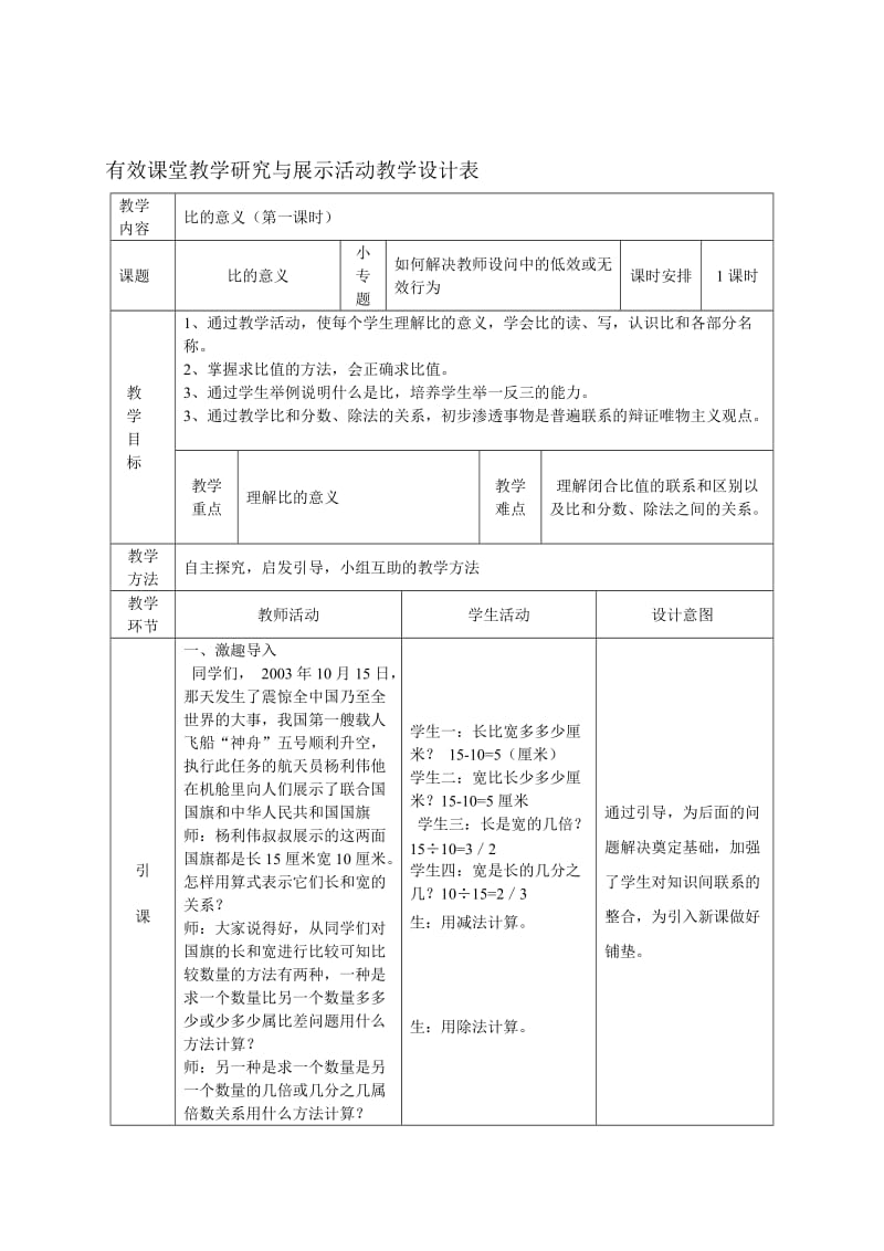 比的意义教学设计.doc_第1页