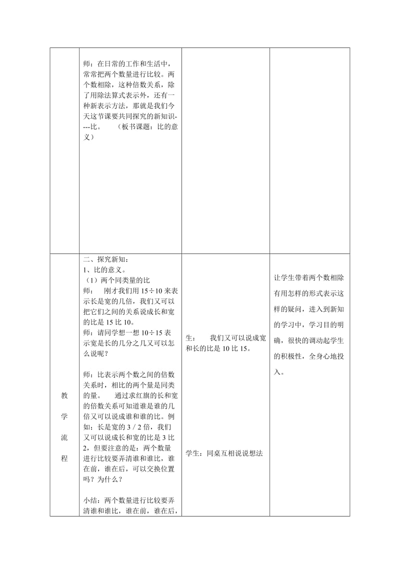 比的意义教学设计.doc_第2页