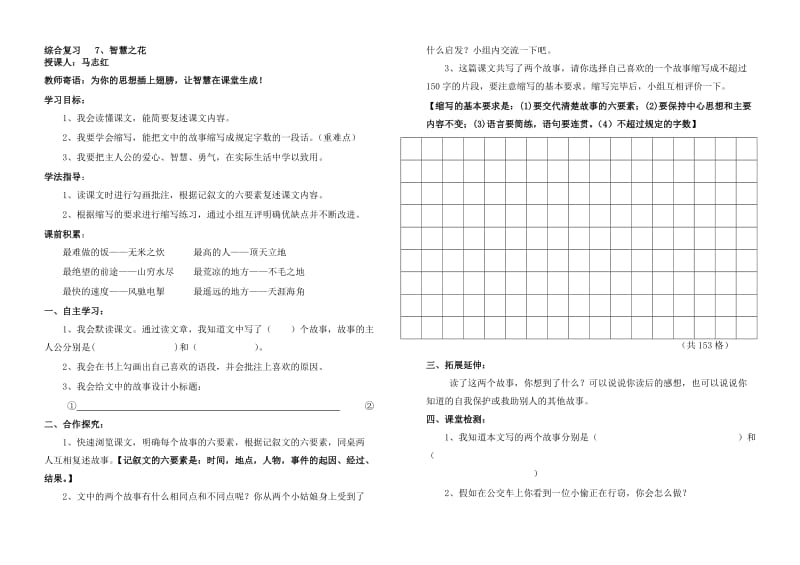 智慧之花导学案.doc_第1页