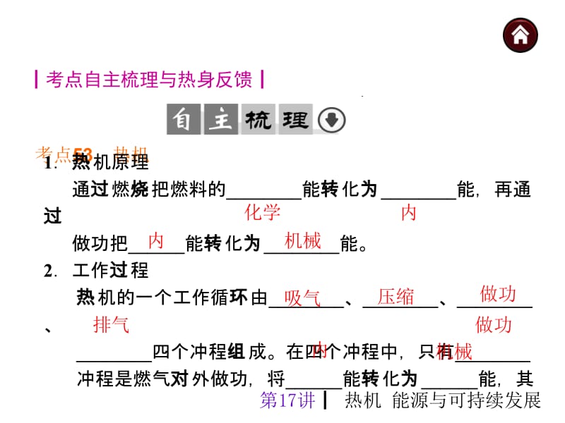 17热机能源与可持续发展.ppt_第2页