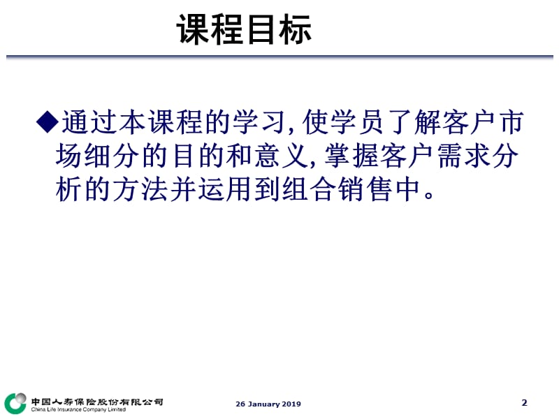 2011中国人寿-客户市场需求细分.ppt_第2页