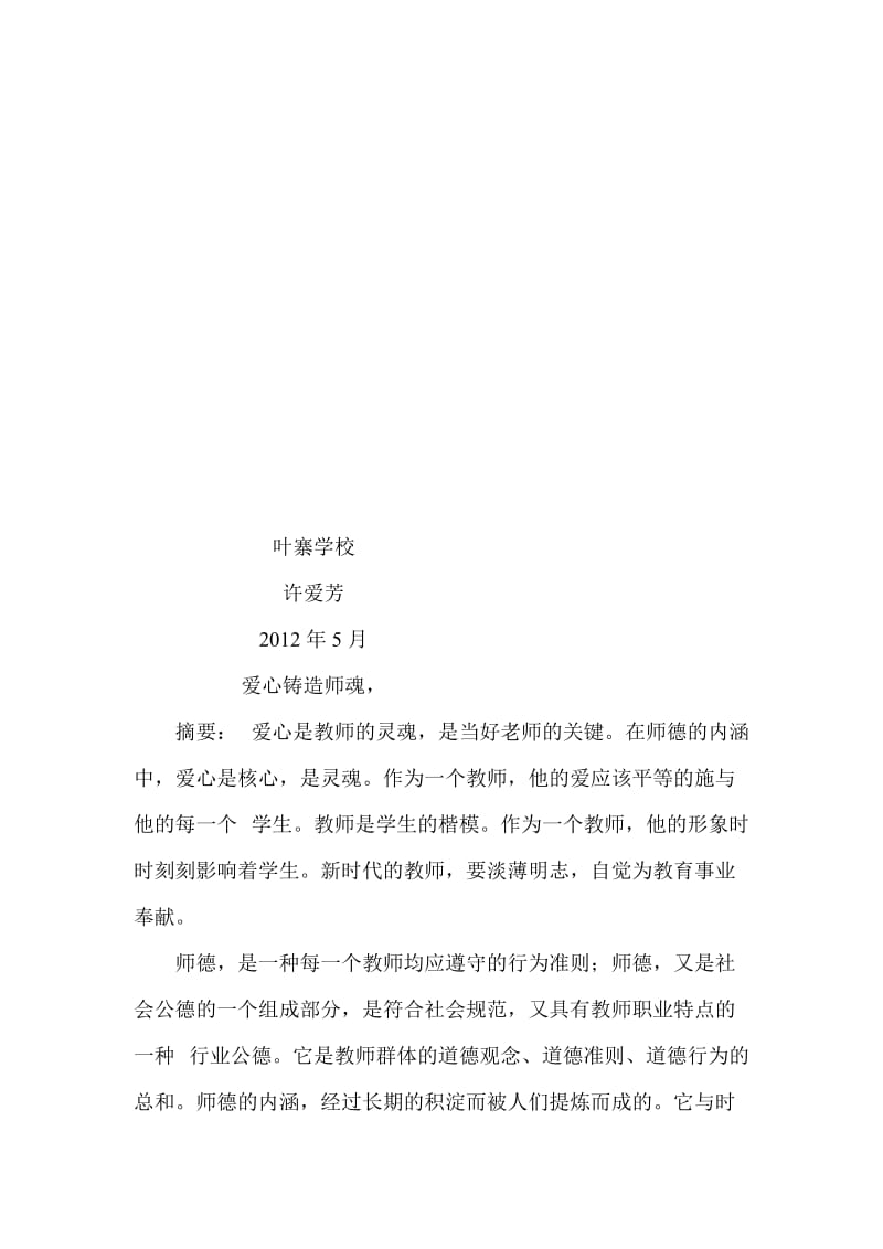 爱心铸造师魂.doc_第2页