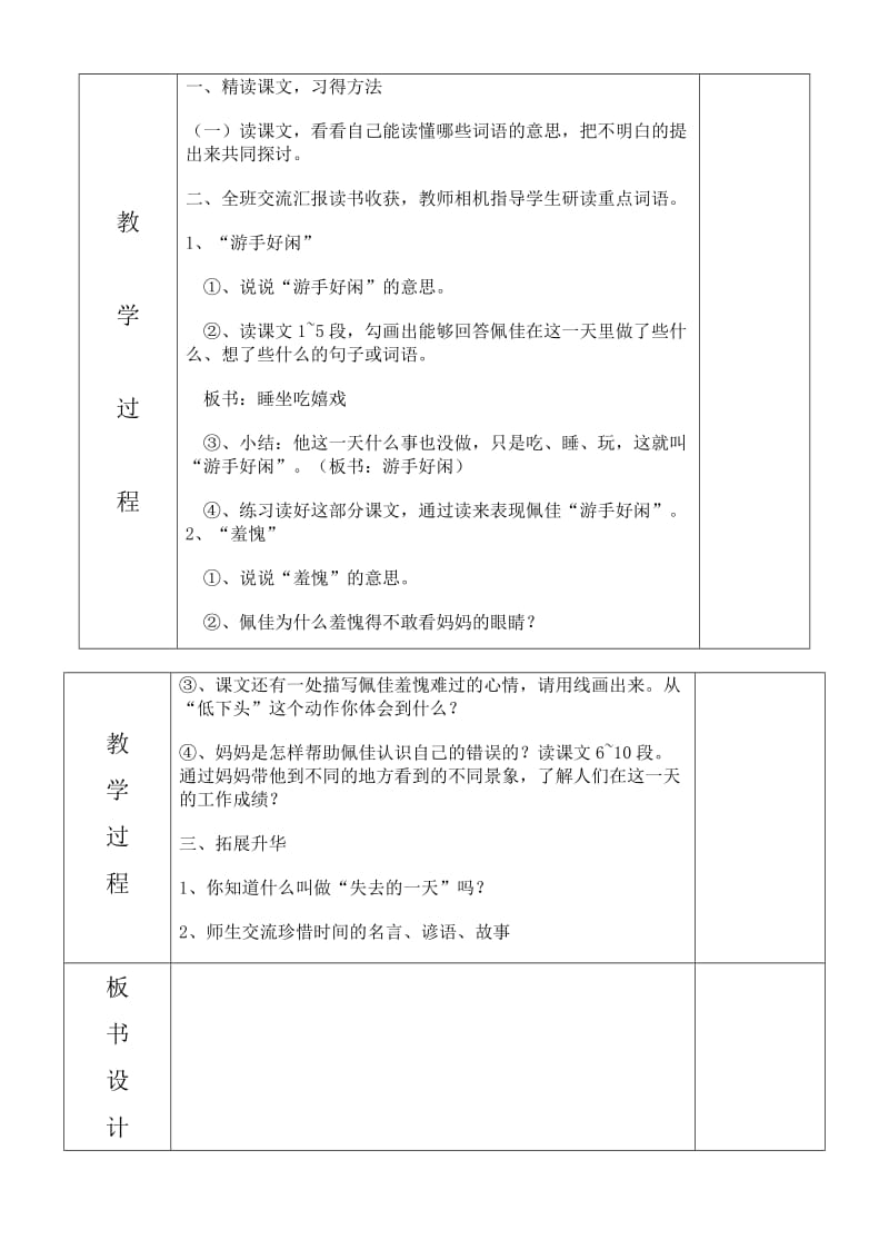 昆阳镇二小四年级语文《失去的一天》教学设计.doc_第2页