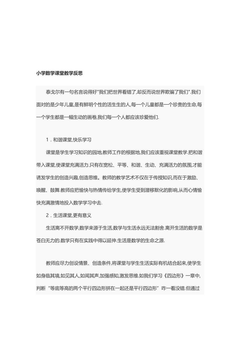 昆阳镇二小五年级数学教学反思左小亚.doc_第1页