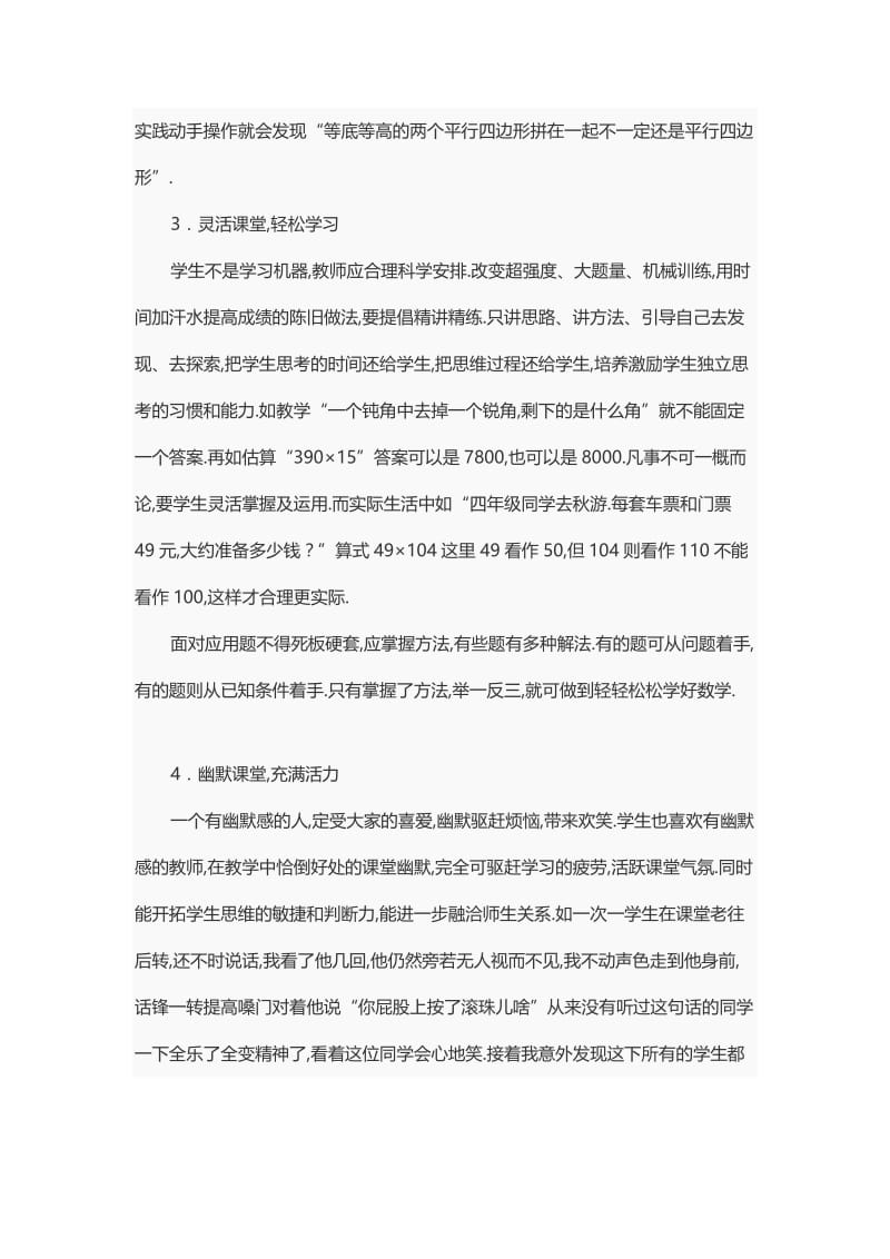 昆阳镇二小五年级数学教学反思左小亚.doc_第2页