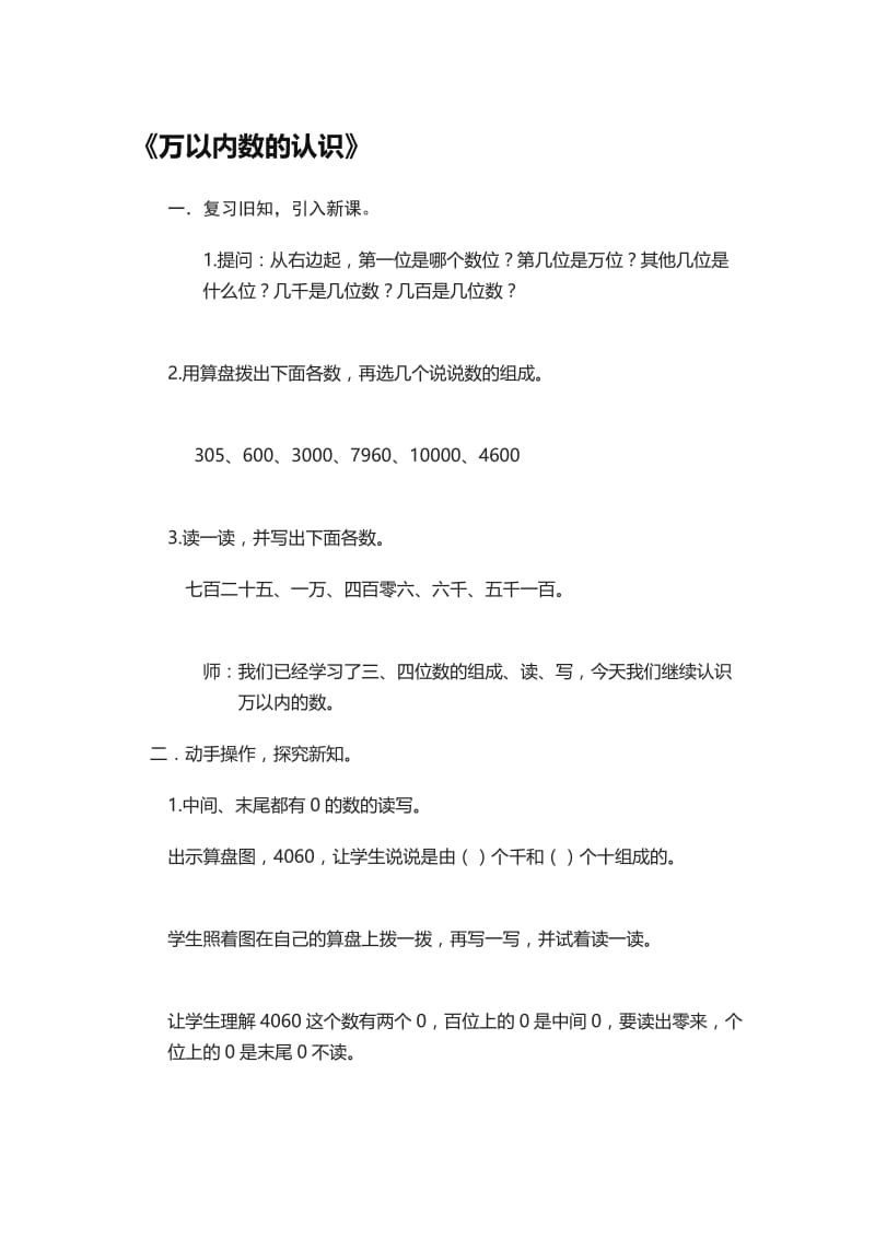 昆阳镇二小杨书兰万以内数的认识.doc_第1页