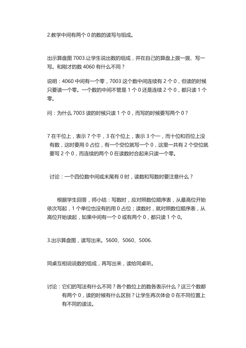 昆阳镇二小杨书兰万以内数的认识.doc_第2页