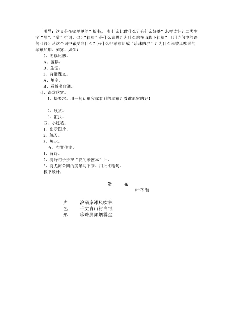 瀑布第二课时 (3).doc_第2页