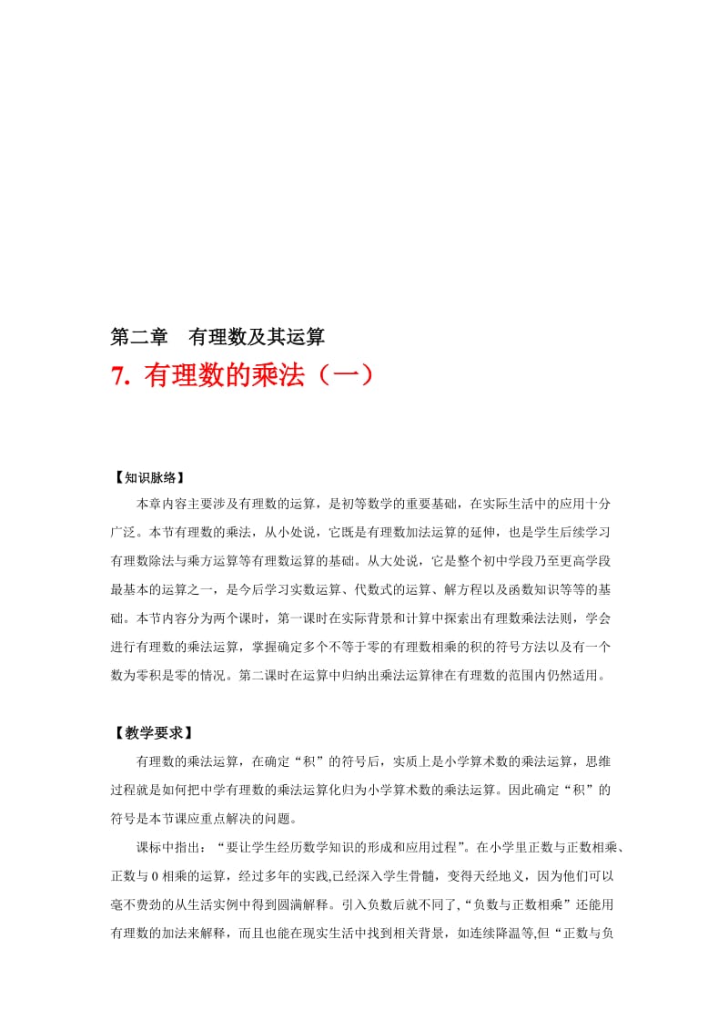 有理数的乘法（一）教学设计 (2).doc_第1页