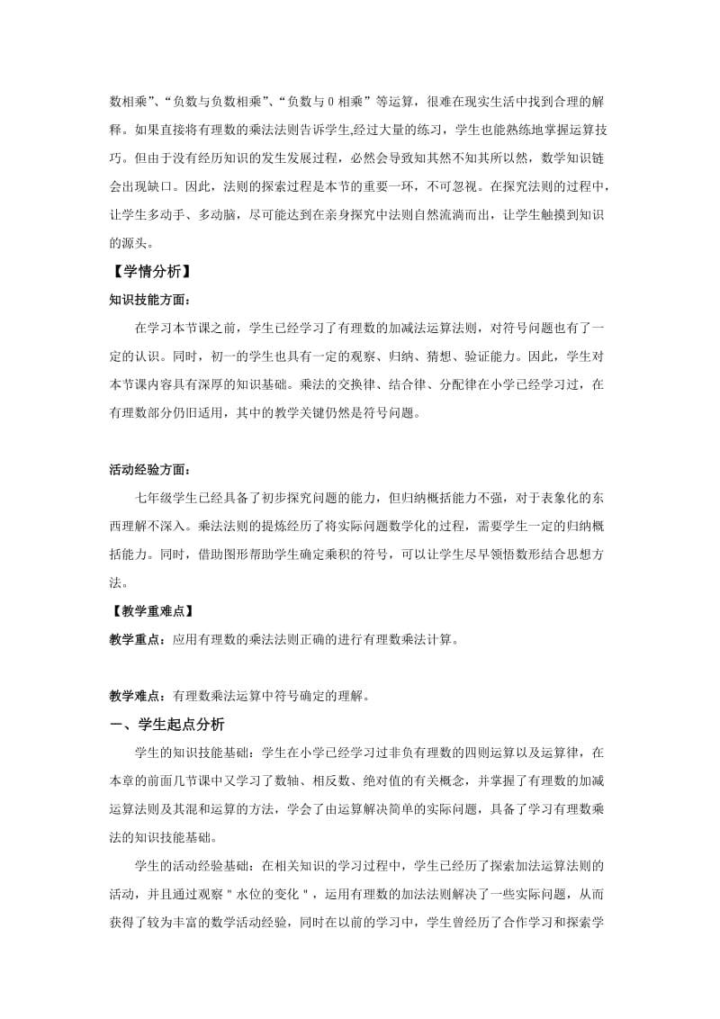 有理数的乘法（一）教学设计 (2).doc_第2页