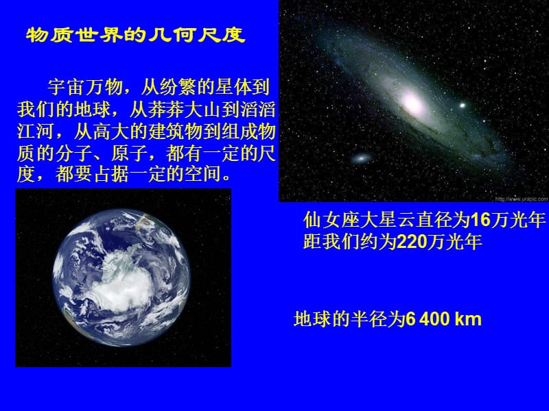 2-1-2物体的尺度及其测量.ppt_第2页