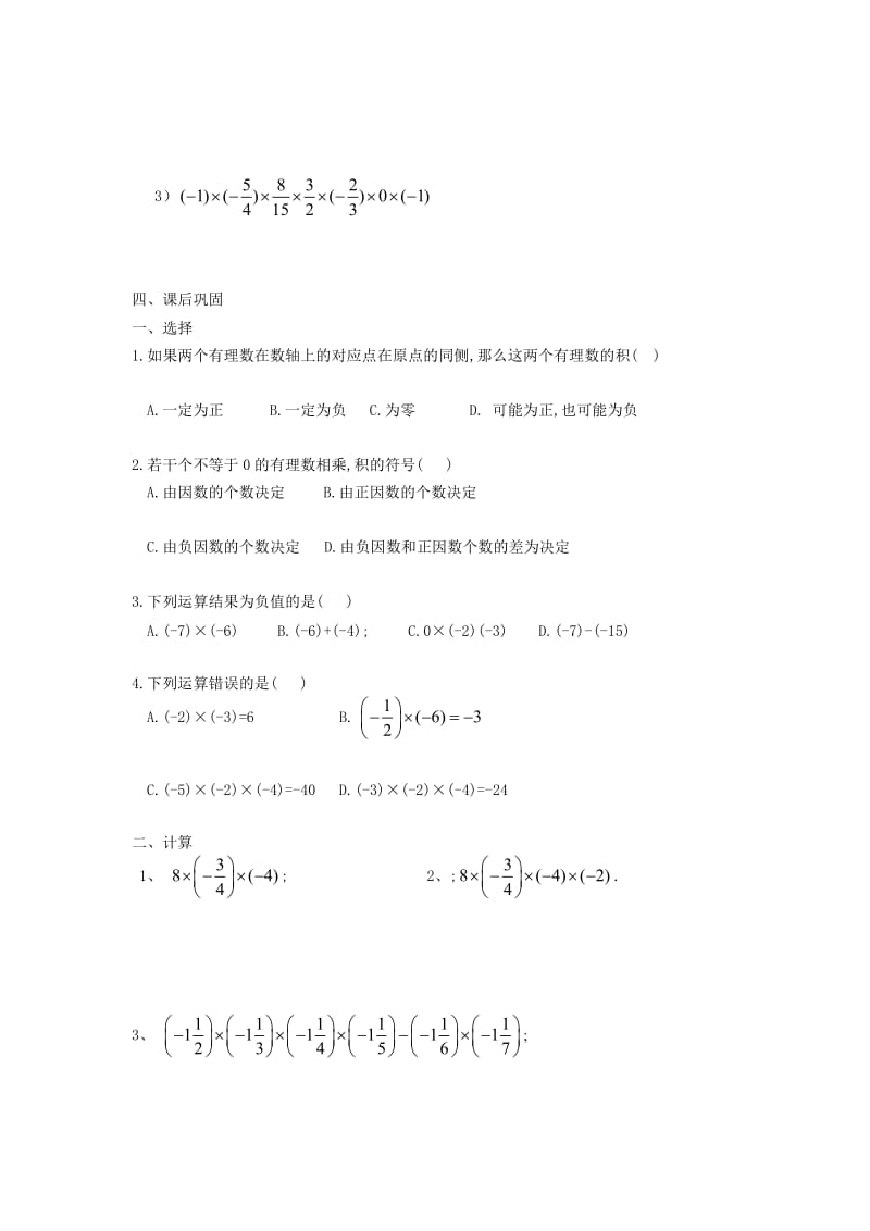 有理数的乘法2.doc_第2页