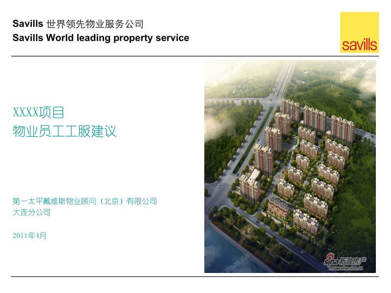 2011某项目物业员工工服建议.ppt_第1页