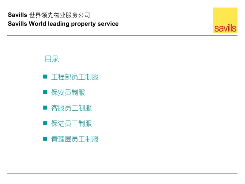 2011某项目物业员工工服建议.ppt_第2页